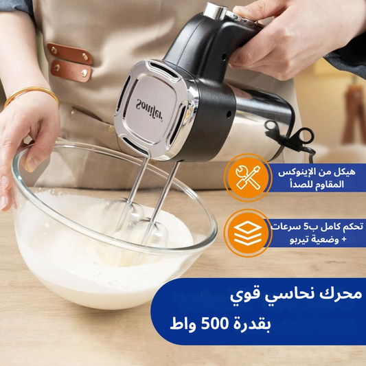 خلاط يدوي قوي 5 سرعات - مثالي للكيك و العجين